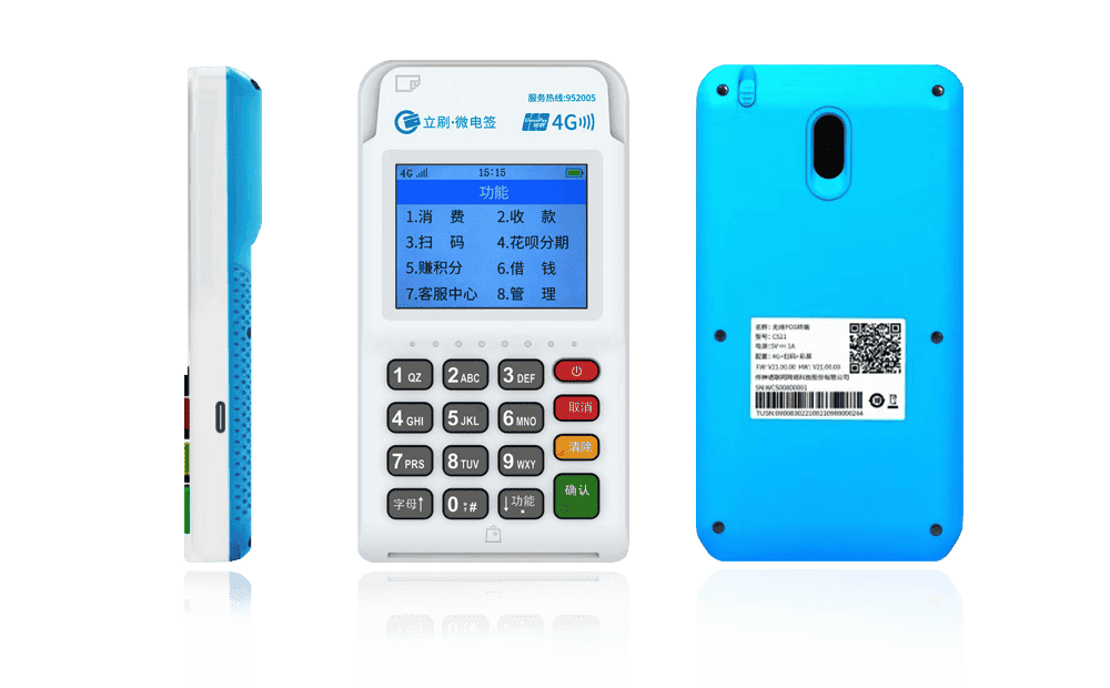 永新立刷电签POS机