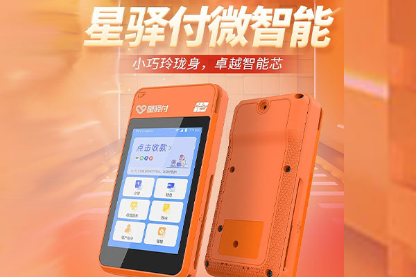 永新国通微电签POS机